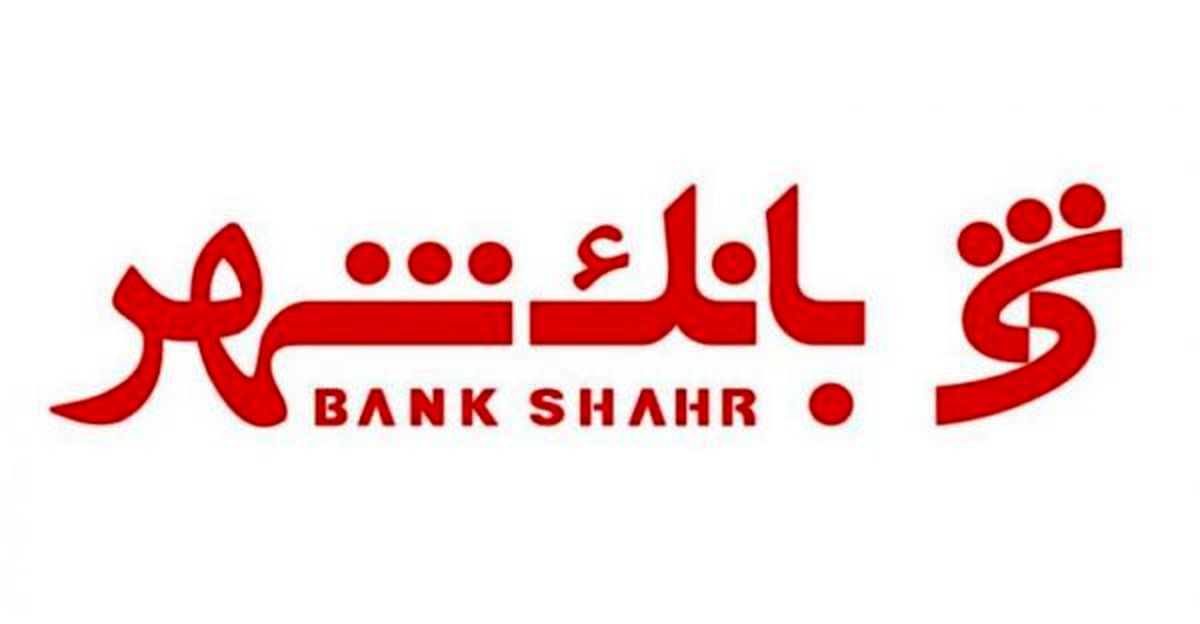 پاسخ سرپرست بانک شهر به معاون منابع انسانی شهرداری تهران در خصوص وضعیت و ارزش سهام بانک شهر کارکنان