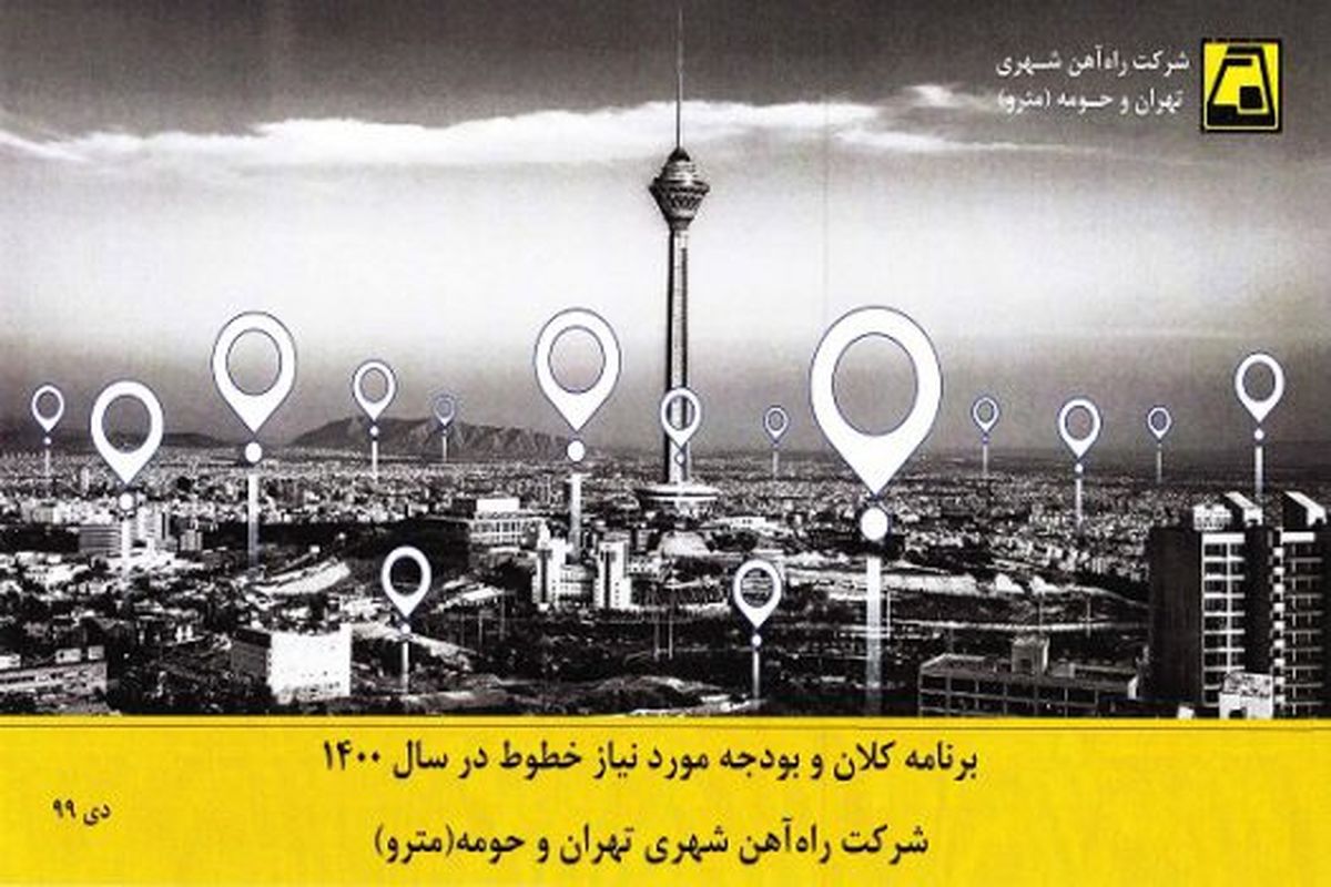 درخواست بودجه ۱۲ هزار ميليارد توماني براي سال آينده