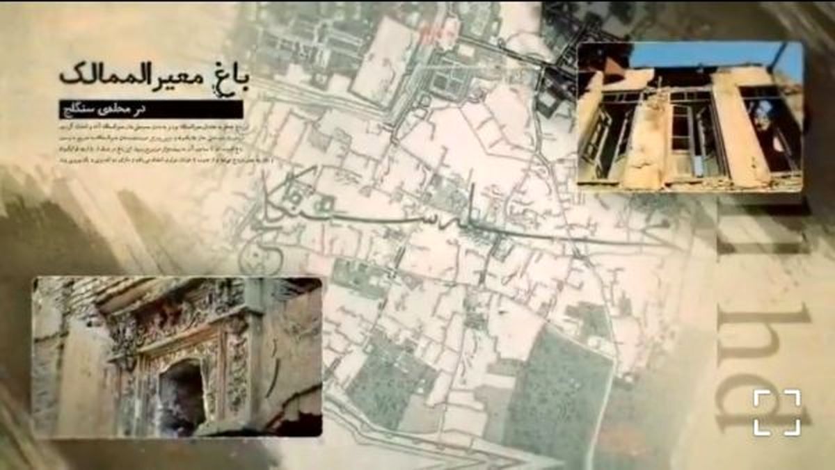 باغ معیرالممالک با ۲۵ میلیارد تومان تملک شد