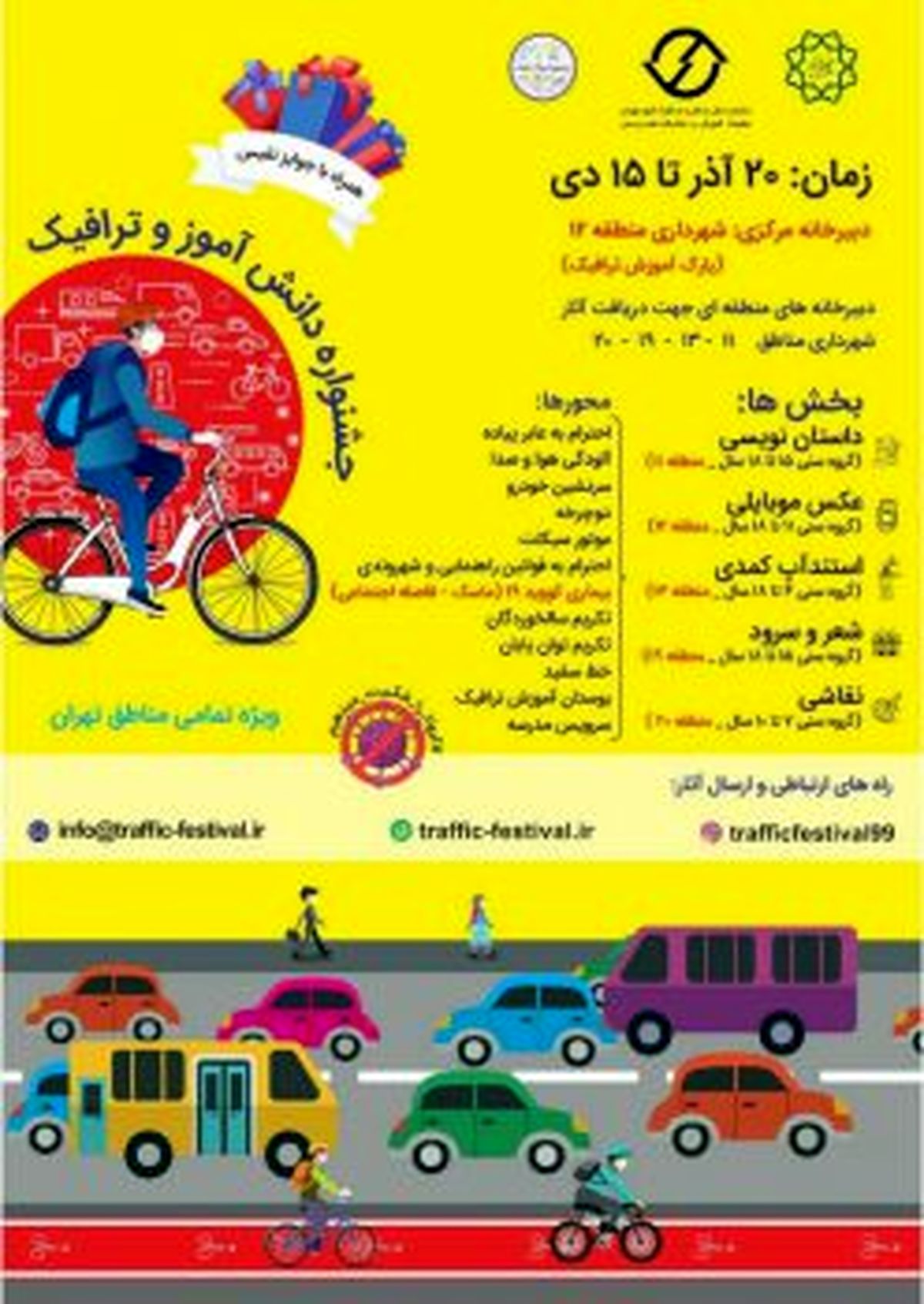 برگزاری جشنواره دانش آموز و ترافیک با محوریت استند آپ کمدی به همت شهرداری منطقه۱۳