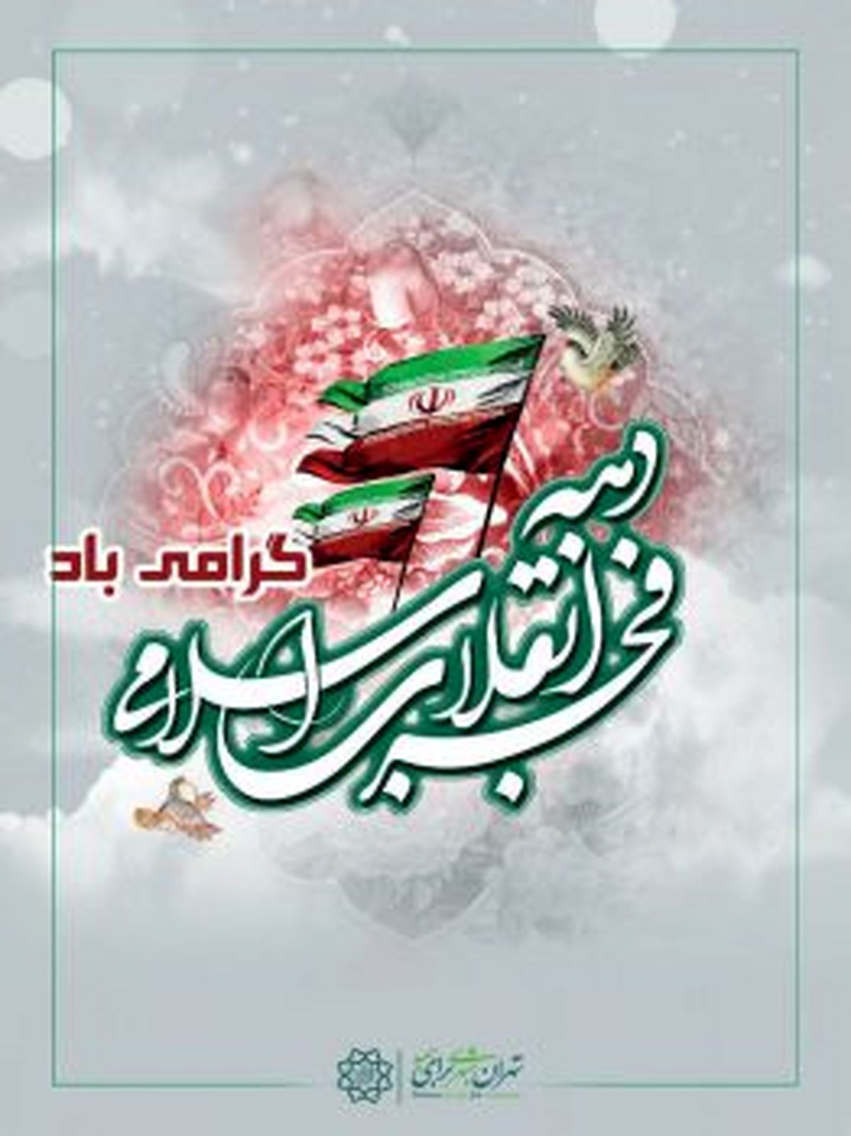 افتتاح بوستان همافران در منطقه ۱۳