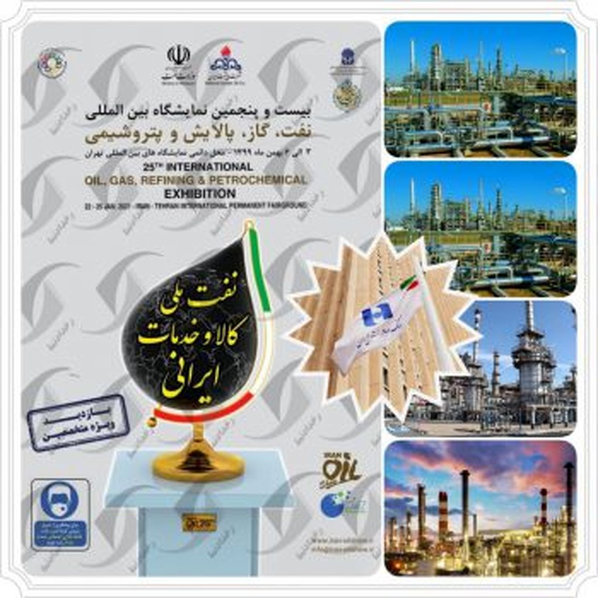 حمایت بانک صادرات ایران از نمایشگاه بینالمللی نفت، گاز