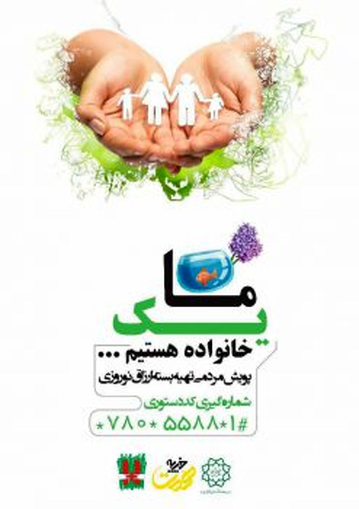 تأمین بستههای نوروزی برای اقشار کمدرآمد در دومین مرحله از پویش «۱+۱»