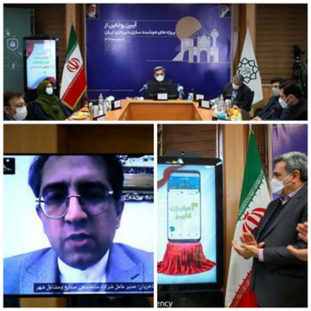سامانههای هوشمند شرکت ساماندهی با حضور شهردار تهران رونمایی شد