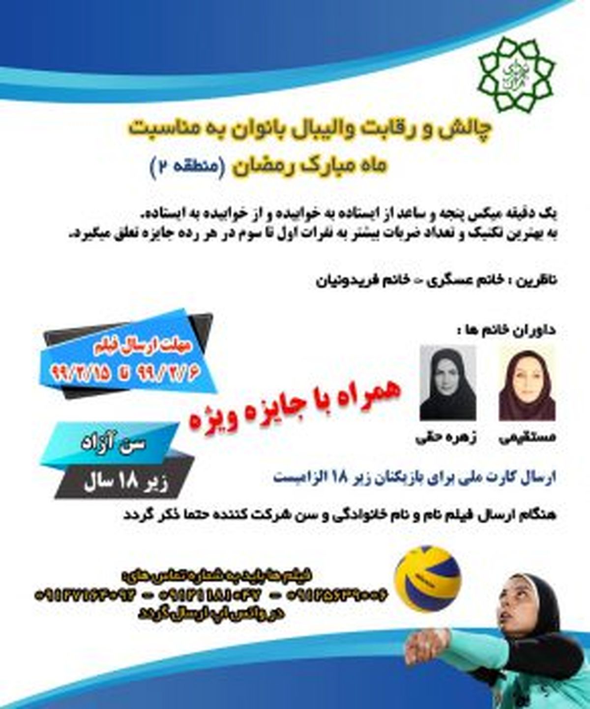 بانوان ورزشکار منطقه۲ در مسابقات ورزشی مجازی به رقابت می پردازند