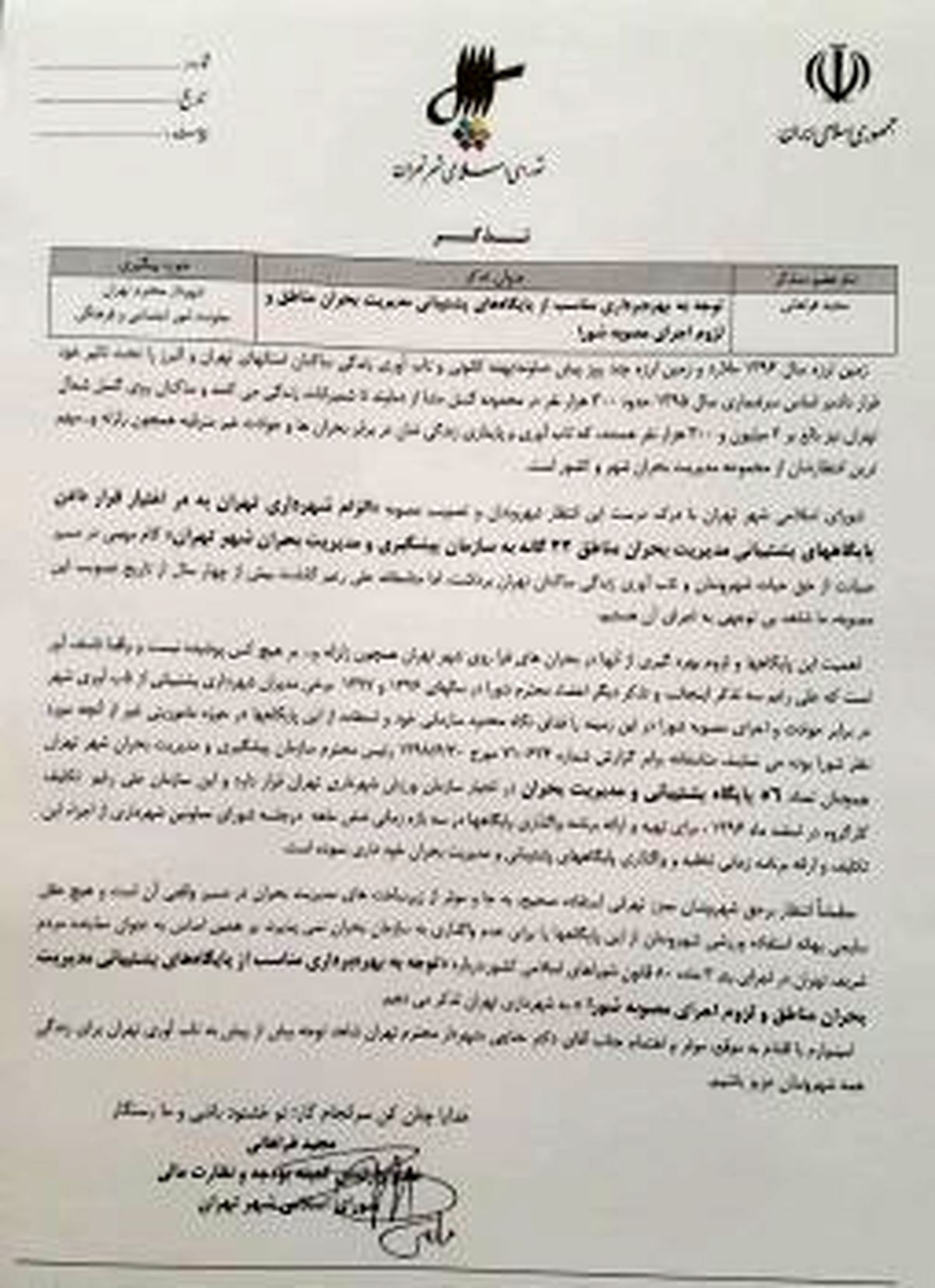 توجه به بهرهبرداري مناسب از پايگاههاي پشتيباني مديريت بحران مناطق