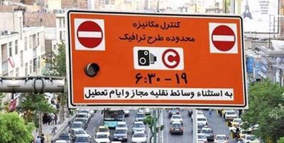 اجرای طرح ترافیک پس از عید سعید فطر