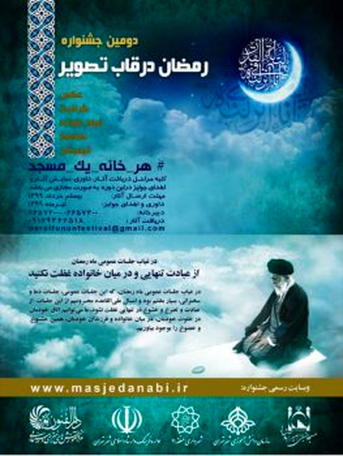 دومین جشنواره فرهنگی #8221;رمضان در قاب تصویر #8221; آغاز شد