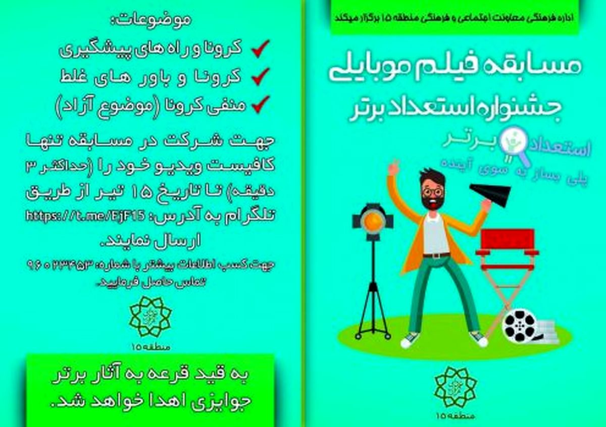 آغاز ،آغاز استعداد برتر در منطقه ۱۵