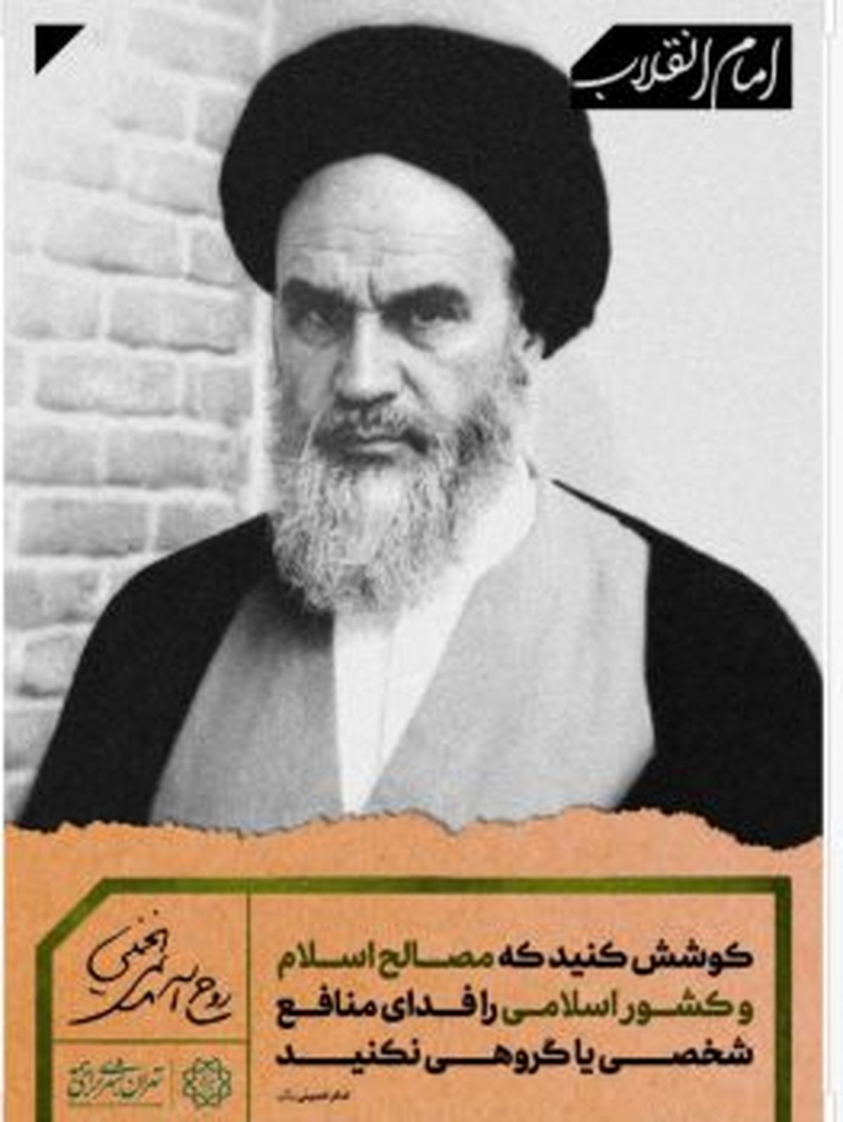 اکران طرحهای فرهنگی سالروز ارتحال حضرت امام(ره)در سطح شهر تهران