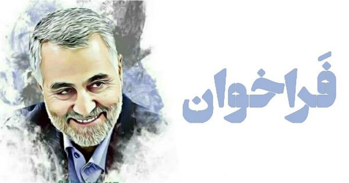 فراخوان بین المللی طراحی تندیس سردار شهید سپهبد حاج قاسم سلیمانی