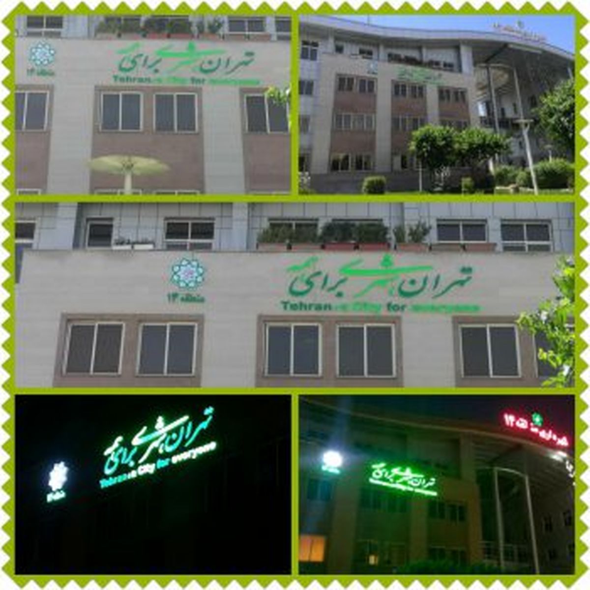 نصب سازه #8221; تهران، شهری برای همه #8221; بر ساختمان مرکزی منطقه چهارده