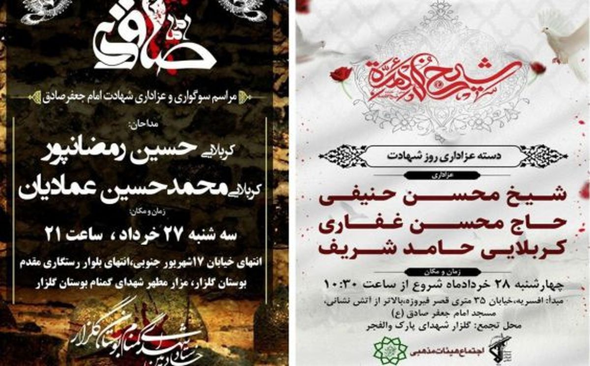 برگزاری ویژه برنامه های شهادت امام جعفر صادق (ع) در منطقه ۱۵