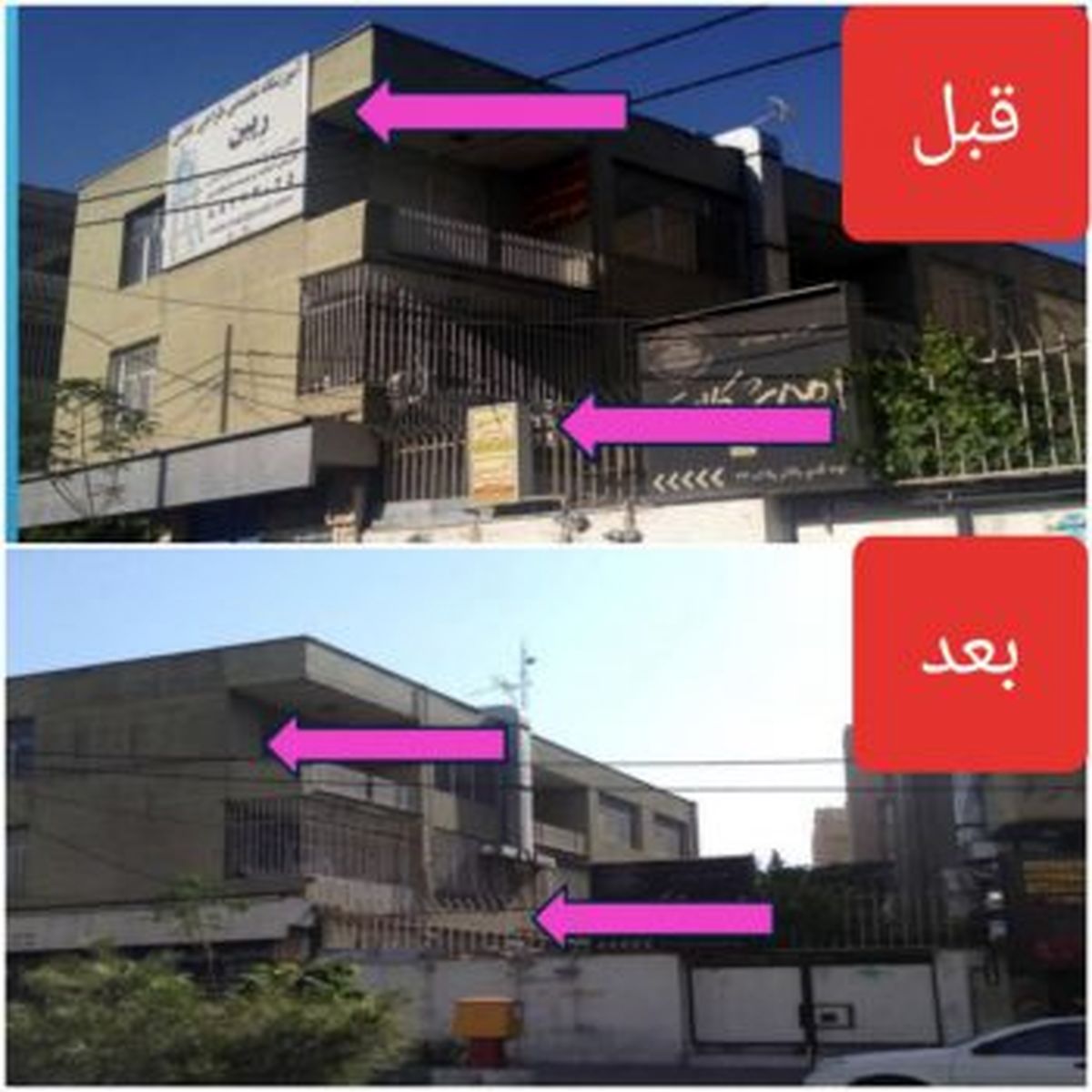ساماندهی سیما و منظر شهری کوی نصر با حذف زوائد بصری