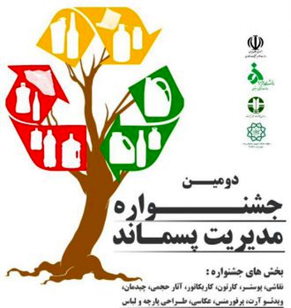 برگزاری دومین جشنواره مدیریت پسماند در منطقه سه تهران