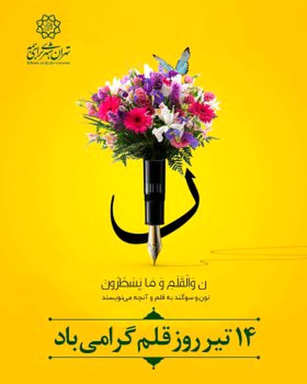 برگزاری جشنواره داستان نویسی در منطقه ۱۳ به مناسبت روز قلم