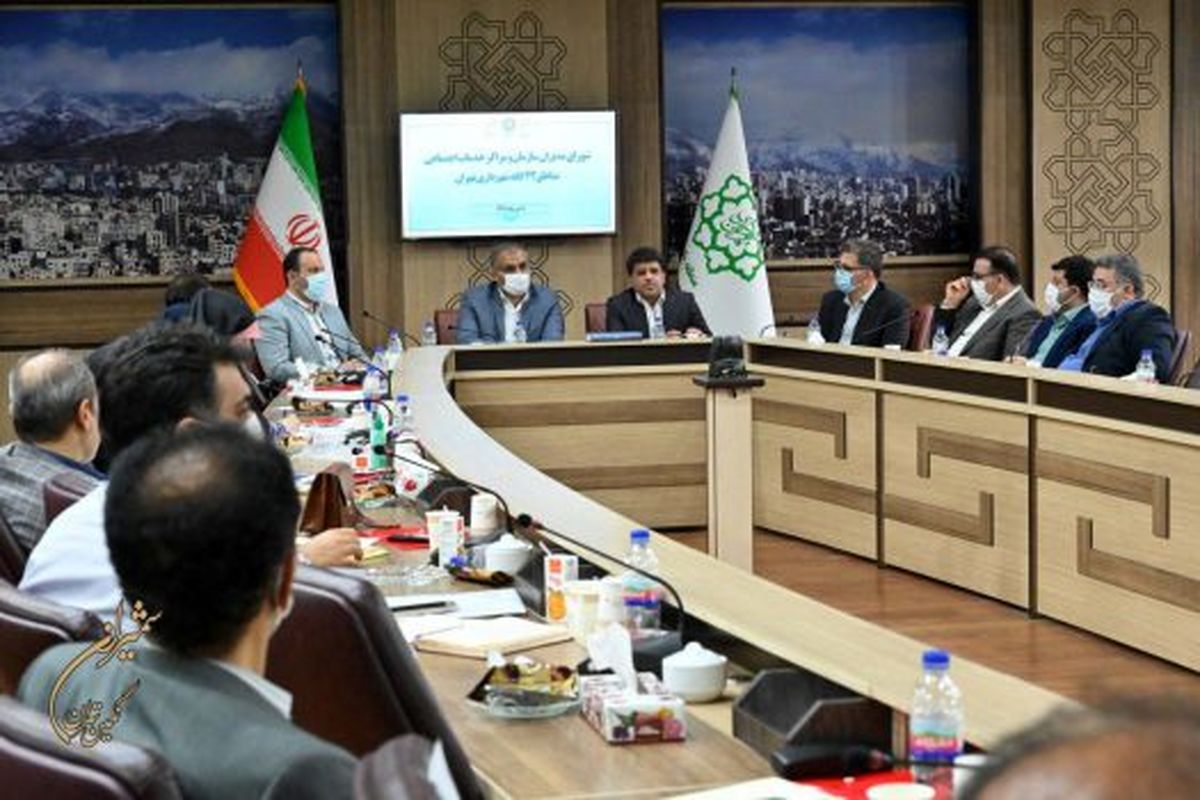 منطقه یک میزبان شورای مدیران سازمان خدمات اجتماعی مناطق ۲۲ گانه