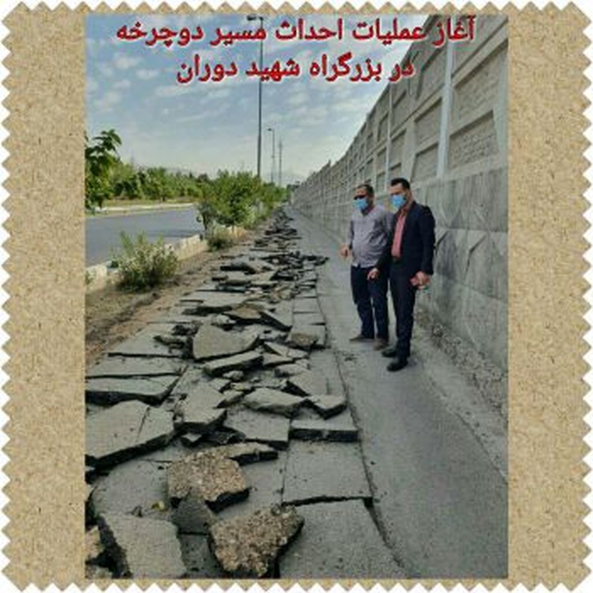احداث ۱۷ کیلومتر پیادهراه و مسیر دوچرخه در منطقه ۱۳ تهران