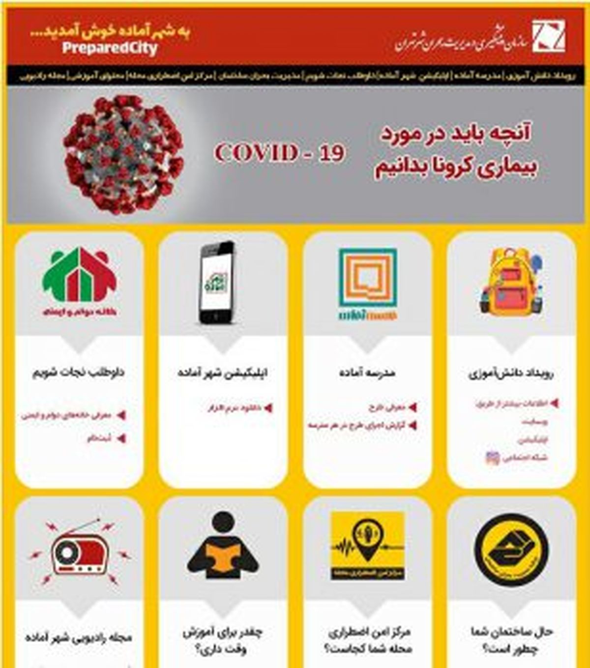 آموزشهای مجازی مدیریت بحران به شهروندان