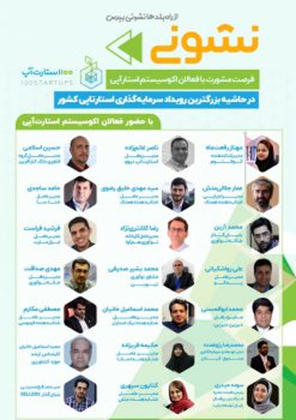 بزرگترین رویداد سرمایهگذاری استارتآپی کشور