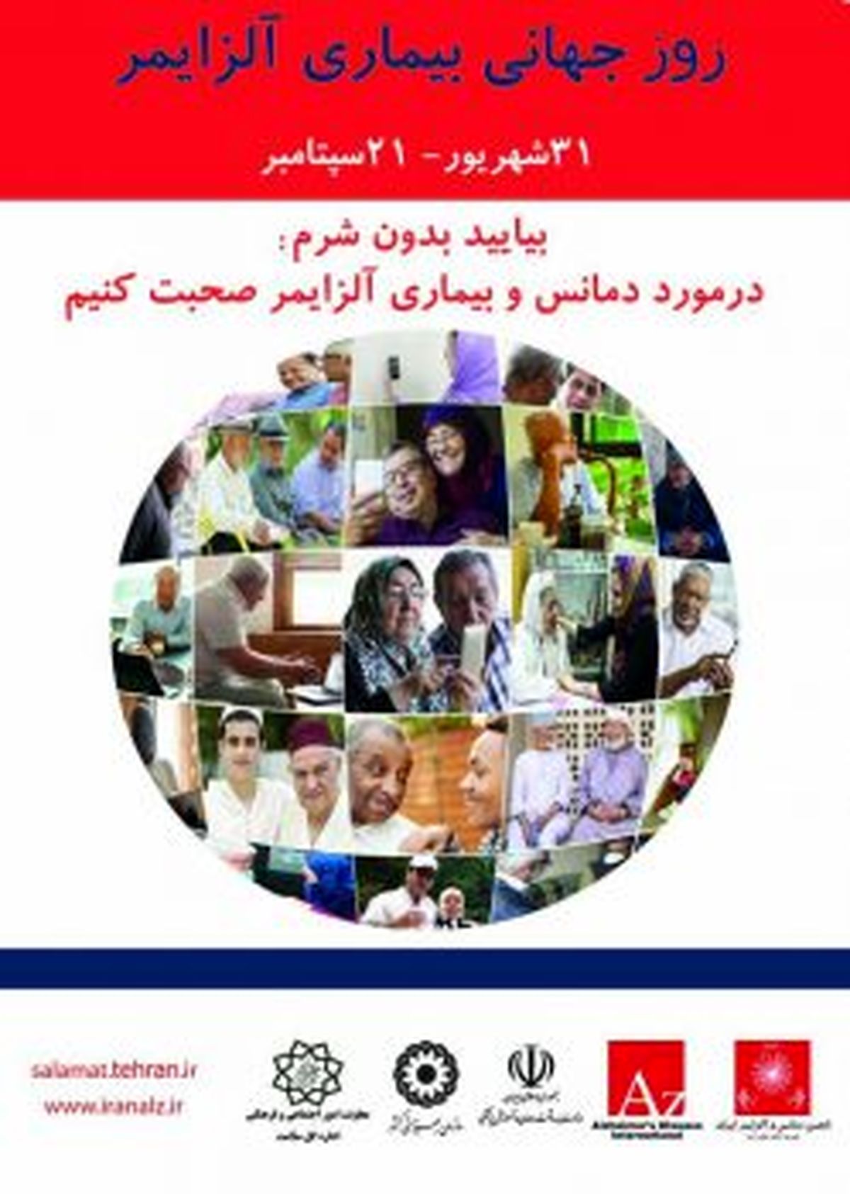 گاه سازی شهروندان منطقه سه پیرامون بیماری  #8220;آلزایمر