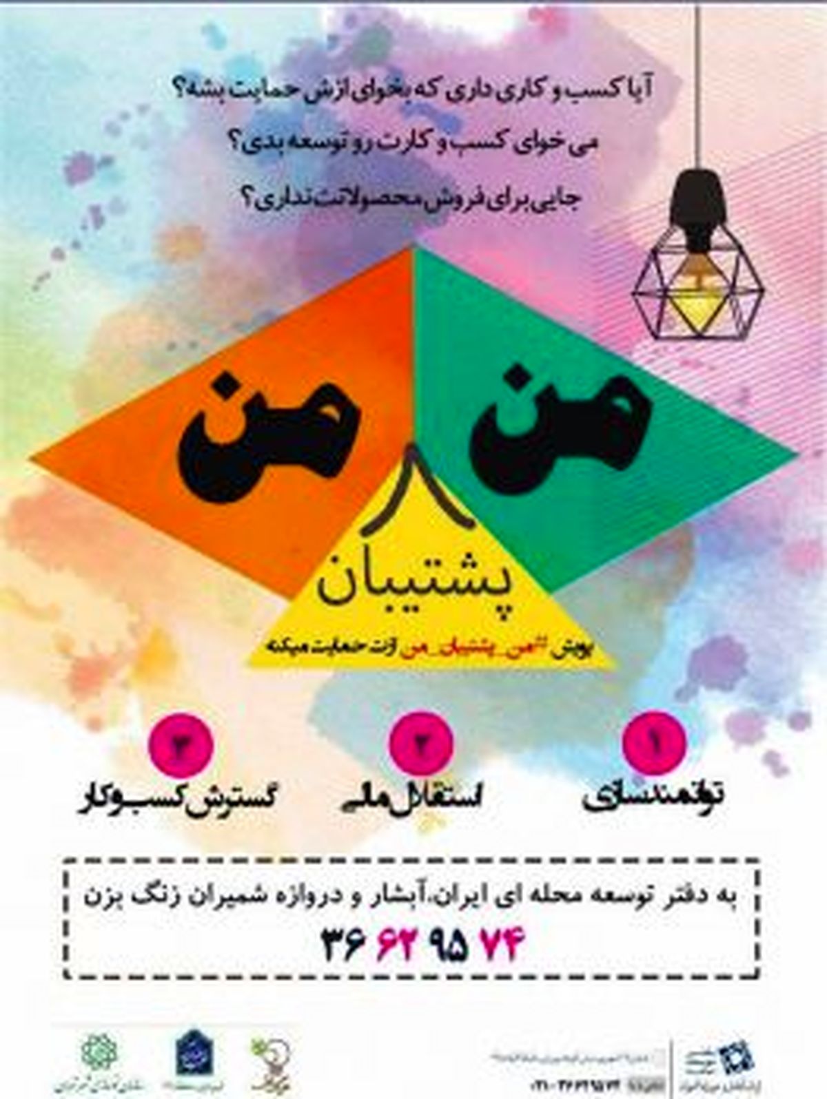 راهاندازی کسبوکار محلی هوشمند در قلب تهران