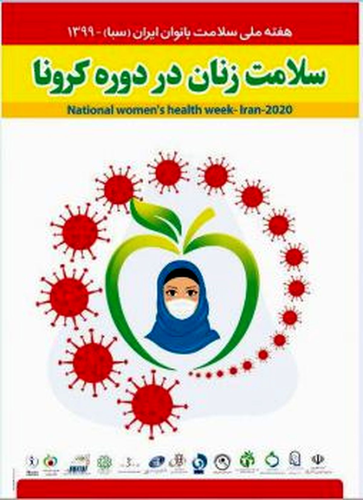 اجرای برنامه های هفته ملی سلامت بانوان ایرانی در منطقه۹