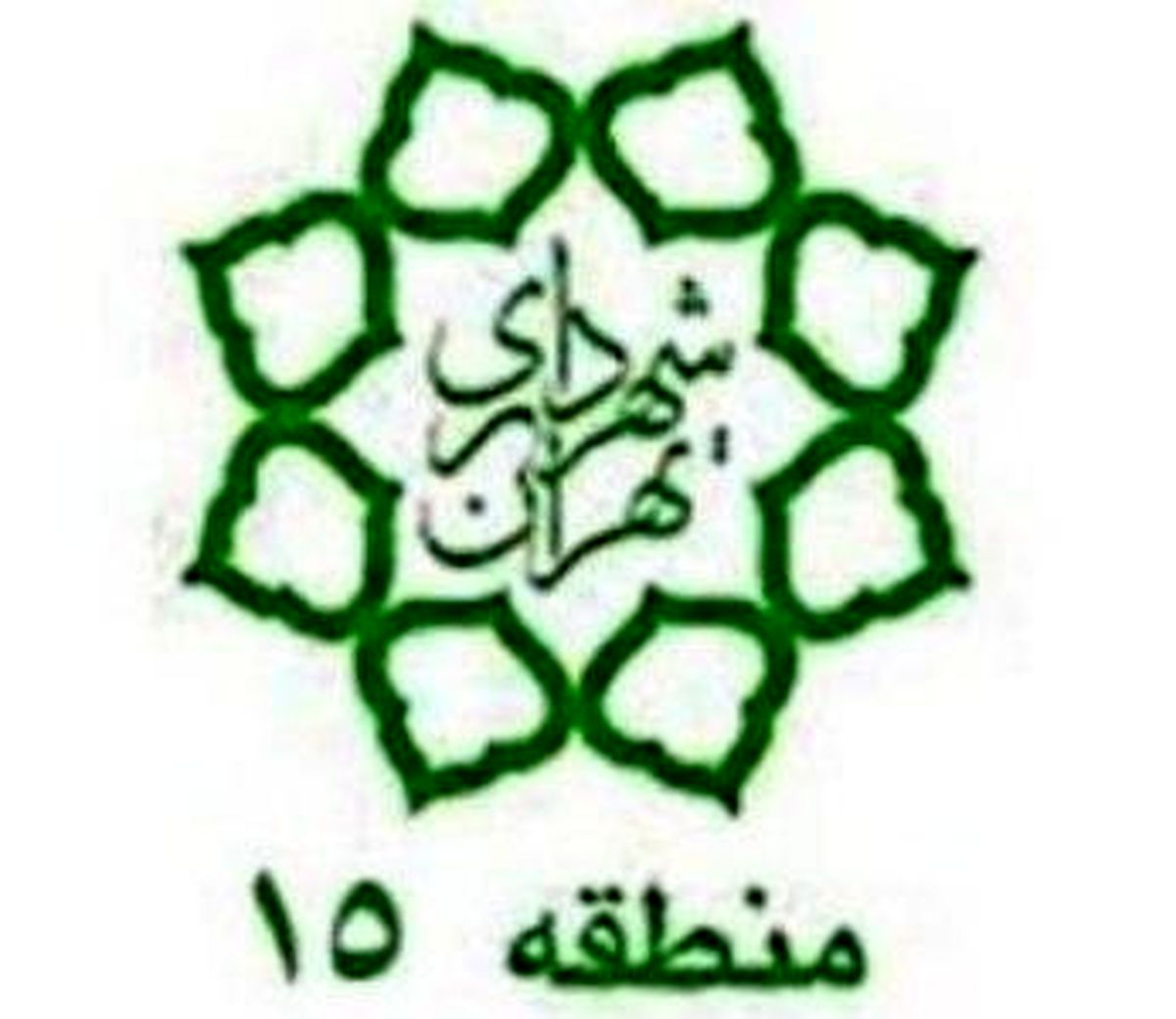 تحویل چکهای گمشده به صاحبش در منطقه ۱۵