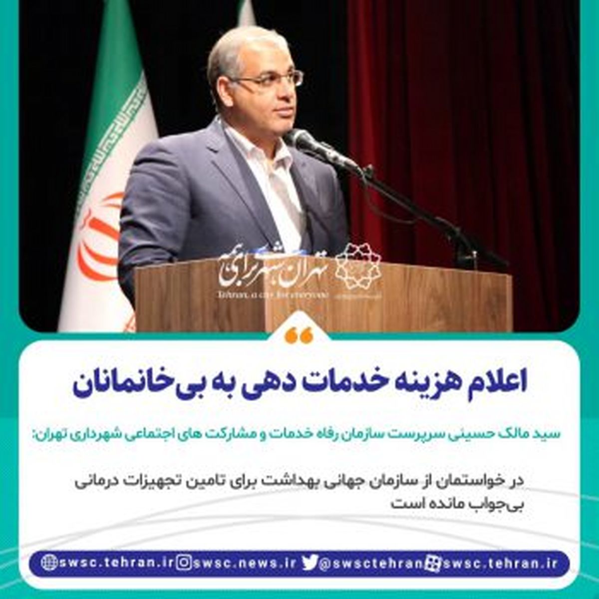 خدماتدهی به بیخانمانان در گرمخانهه