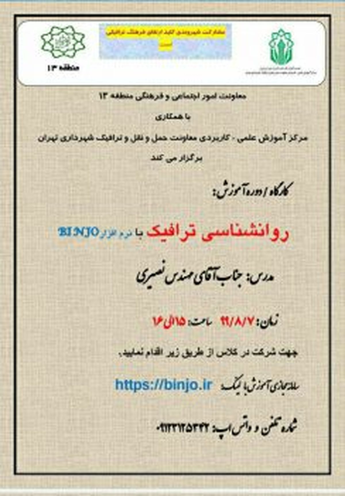 دوره آموزشی مجازی #8221; قوانین و مقررات راهنمایی و رانندگی #8221; برگزار می شود
