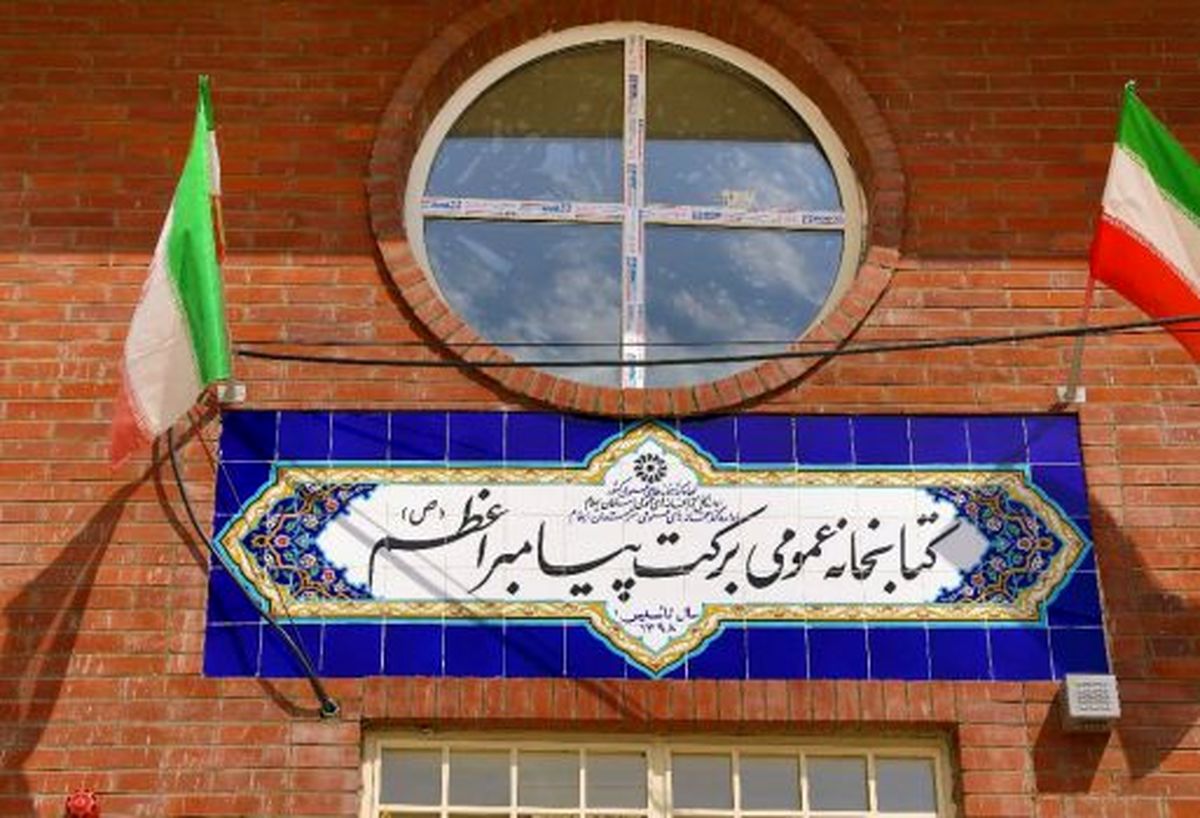 کتابخانههای برکت میزبان دوستداران یار مهربان