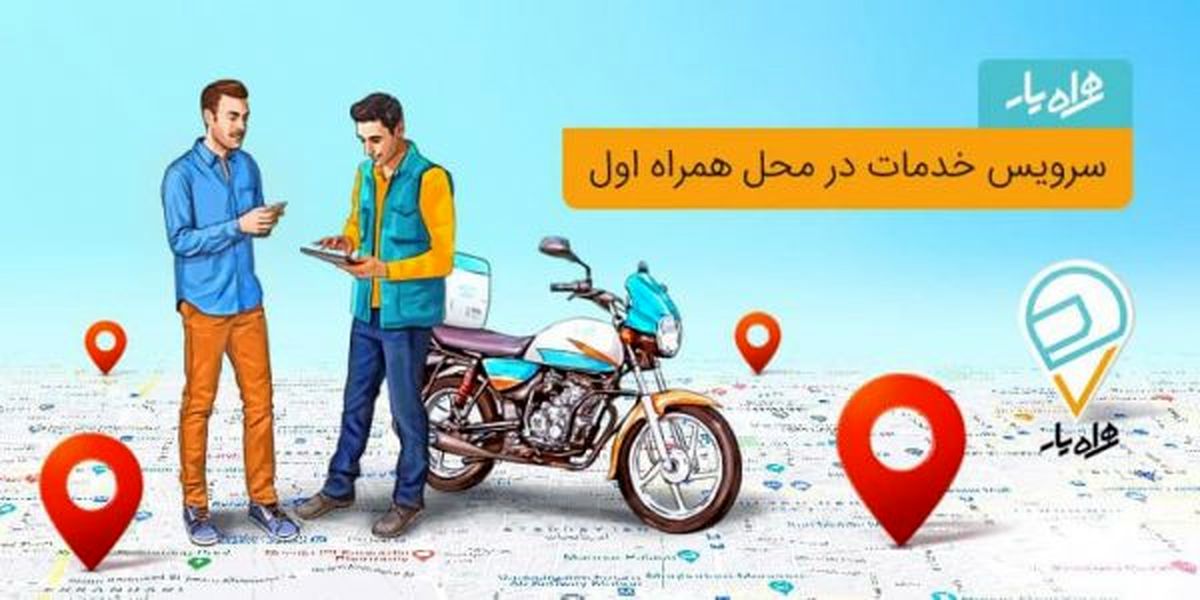 همراه یار، یار خوب مشترکان تلفن همراه در دوران کرونا