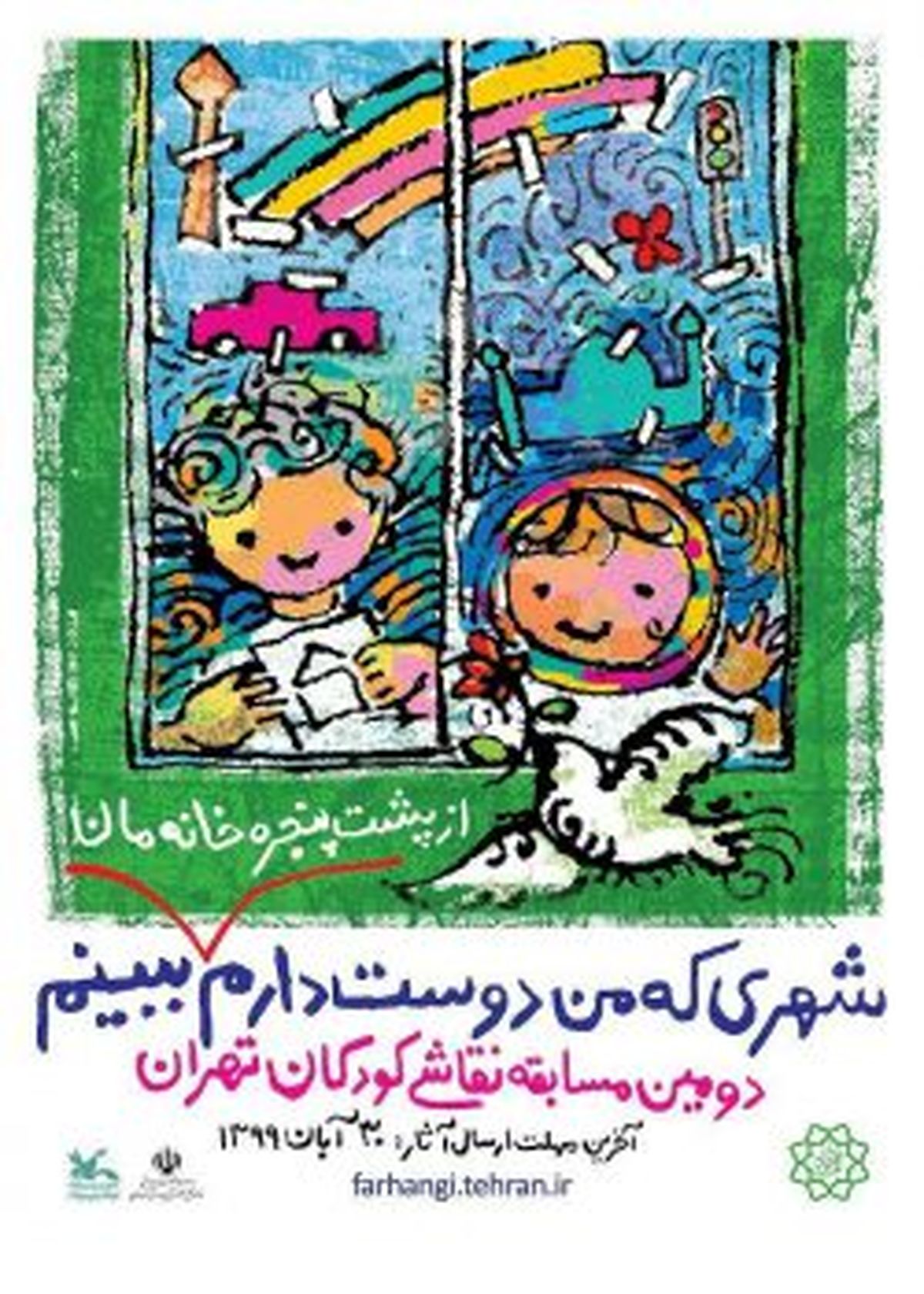 برگزاری دومین دوره مسابقه نقاشی کودکان در دارالمومنین شهر تهران
