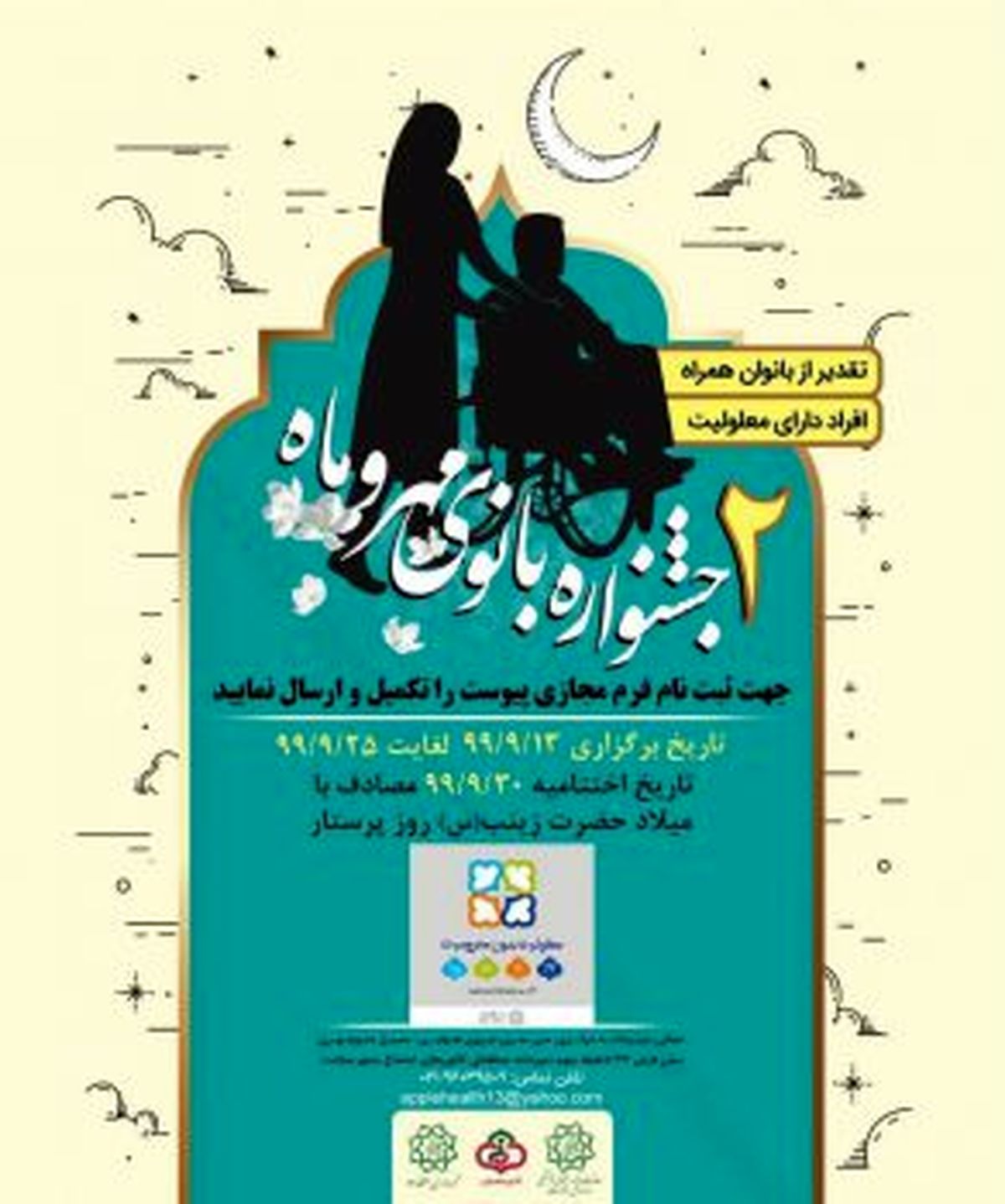 مناسب سازی فضاهای منطقه ۱۳ و برنامه های جدید سلامت محور