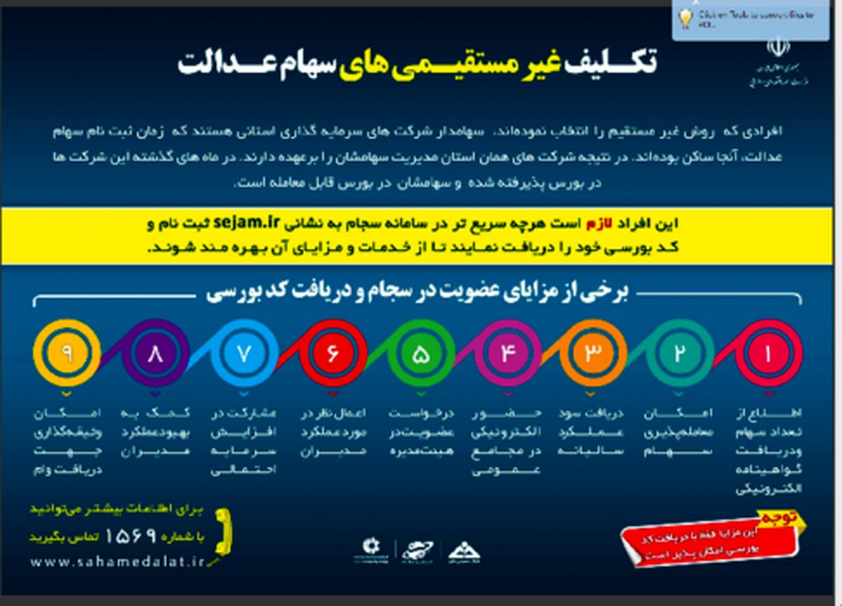 مجامع عمومی شرکت های سرمایه گذاری استانی سهام عدالت برگزار می شود