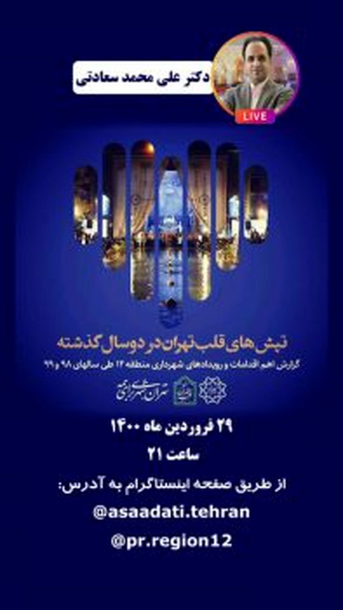 تپشهای قلب طهران در دو سال گذشته