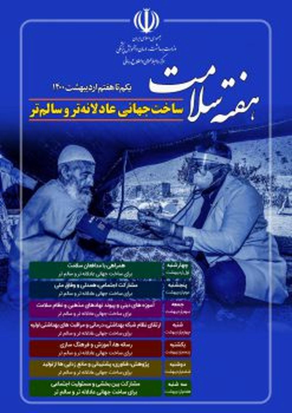 تقدیر از حافظان سلامت منطقه ۳ تهران