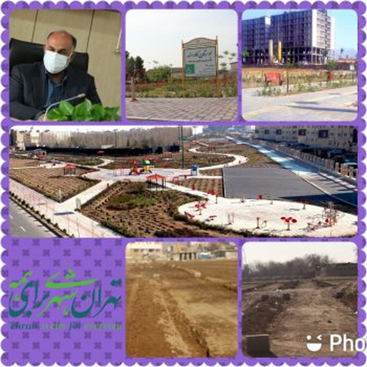 شهردار منطقه ۱۸ تهران خبر داد : احداث تعداد ۱۲ بوستان و مرکز تفرجگاهی طی سه سال خدمت