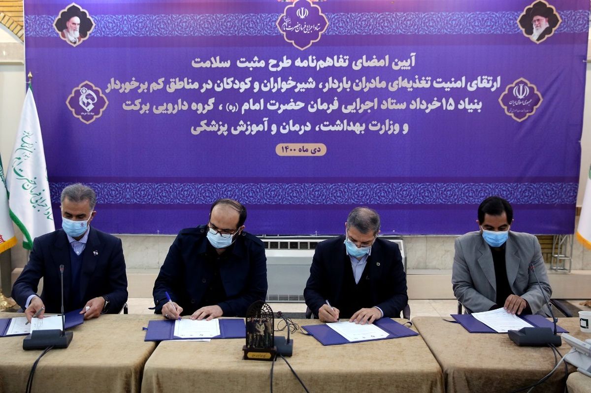 گام بلند برای حمایت از مادران باردار در مناطق محروم توسط ستاد اجرایی فرمان امام