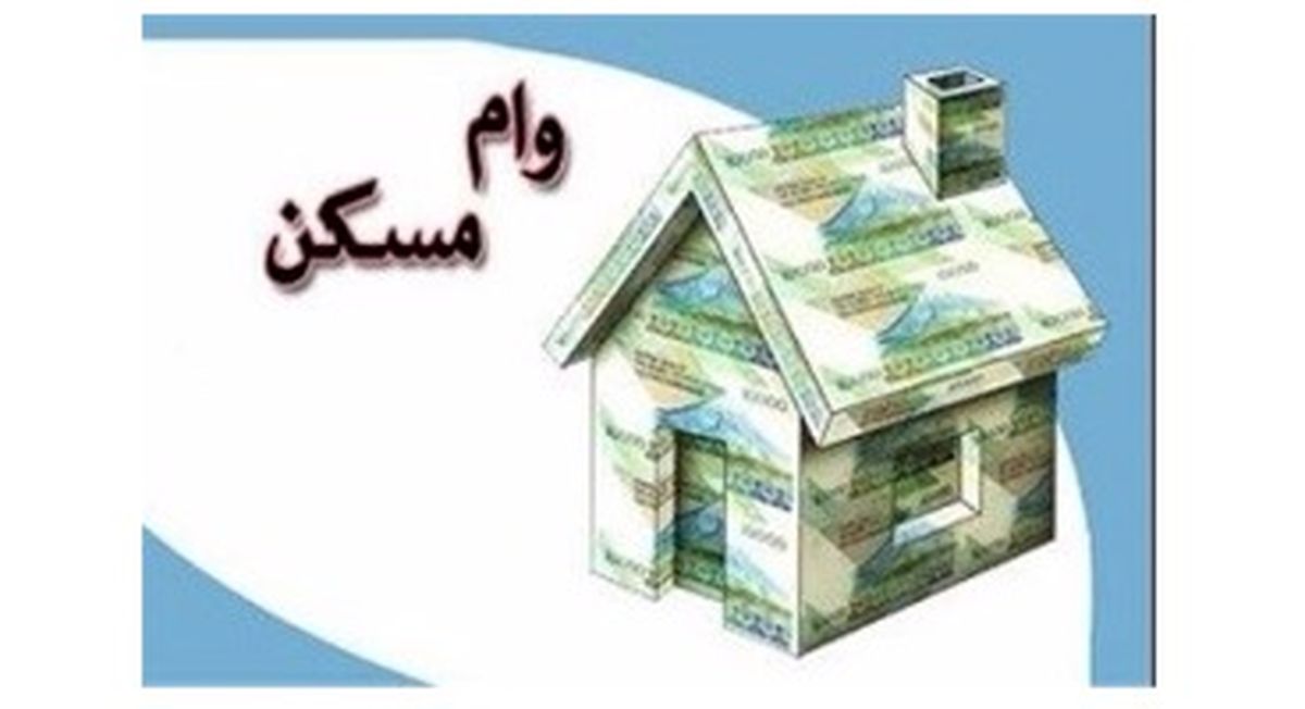 هشدار معاون وزیر راه به بانکها در خصوص وام مسکن