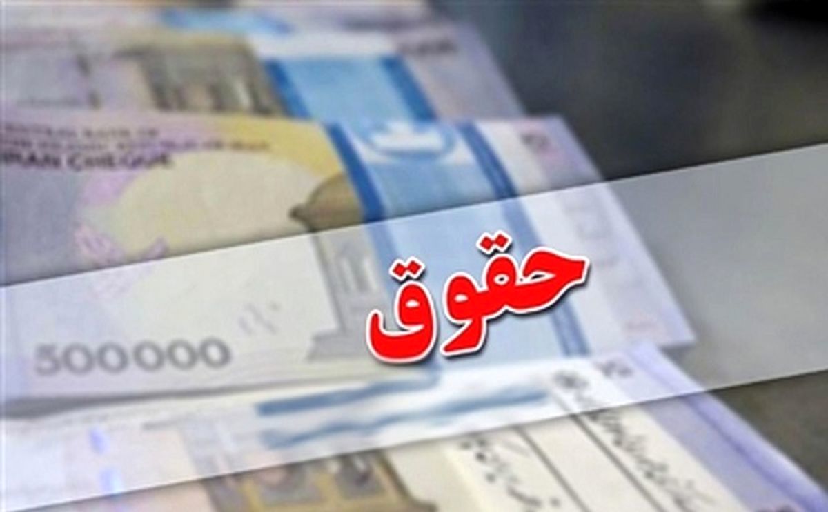 فرمول درست تعیین حقوق مزدی کارگران