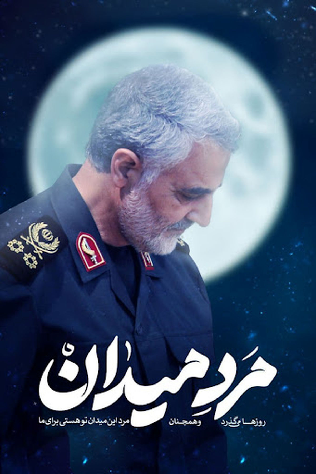 اجرای ویژه برنامههای مرد میدان درمنطقه 13