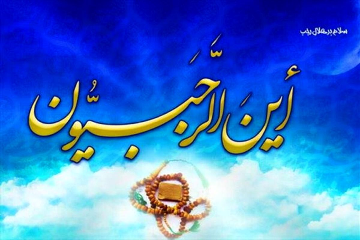 اعمال اختصاصی و ویژه شب اول رجب