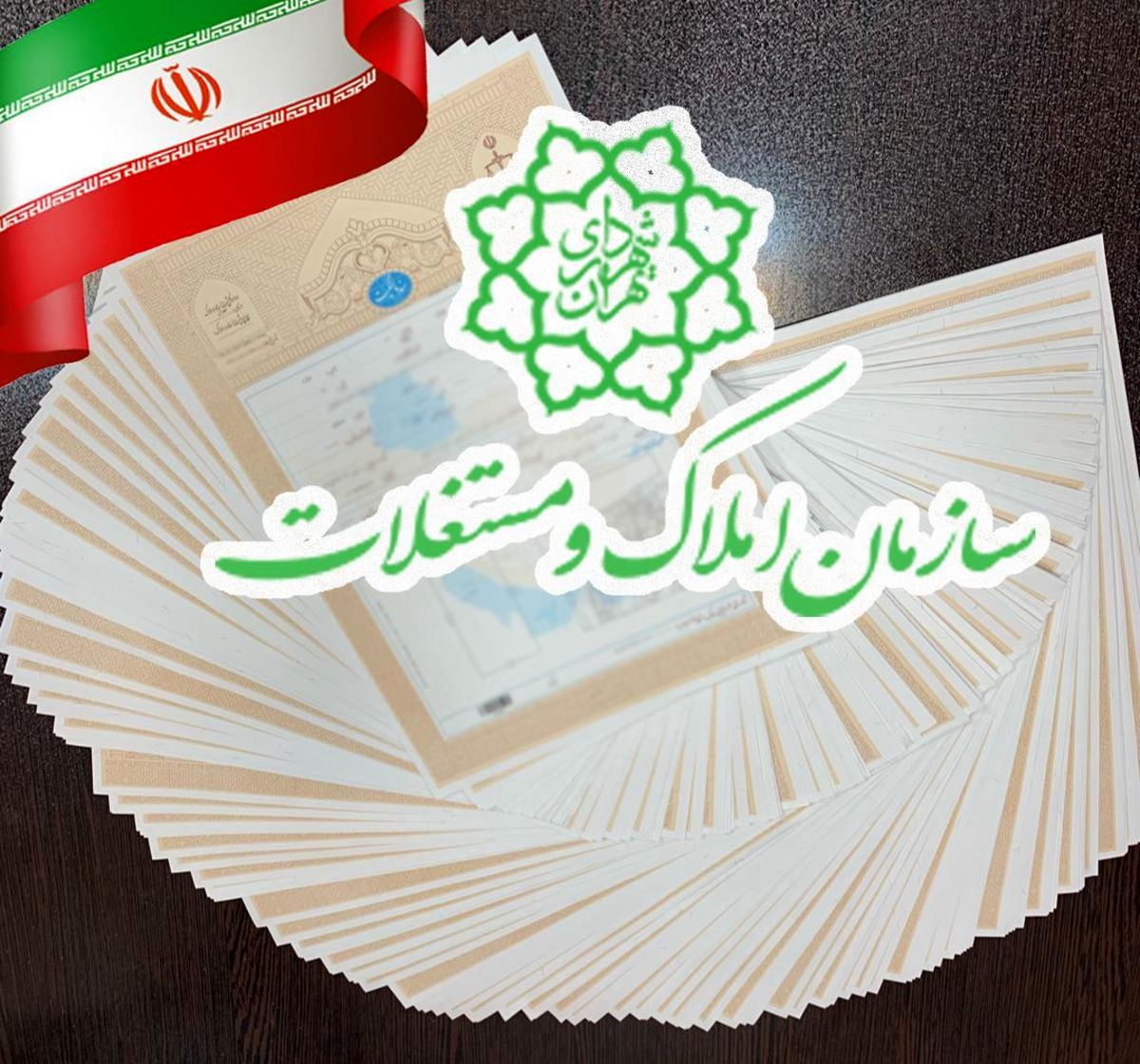 سند بخش دیگری از میدان آزادی به نام شهرداری تهران صادر شد