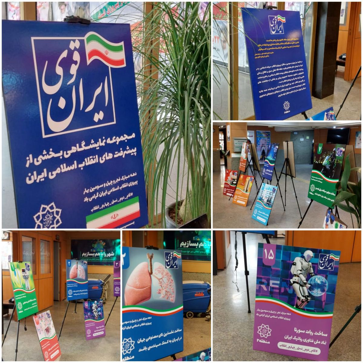 برگزاری نمایشگاه عکس  ایران قوی  در منطقه* ۲