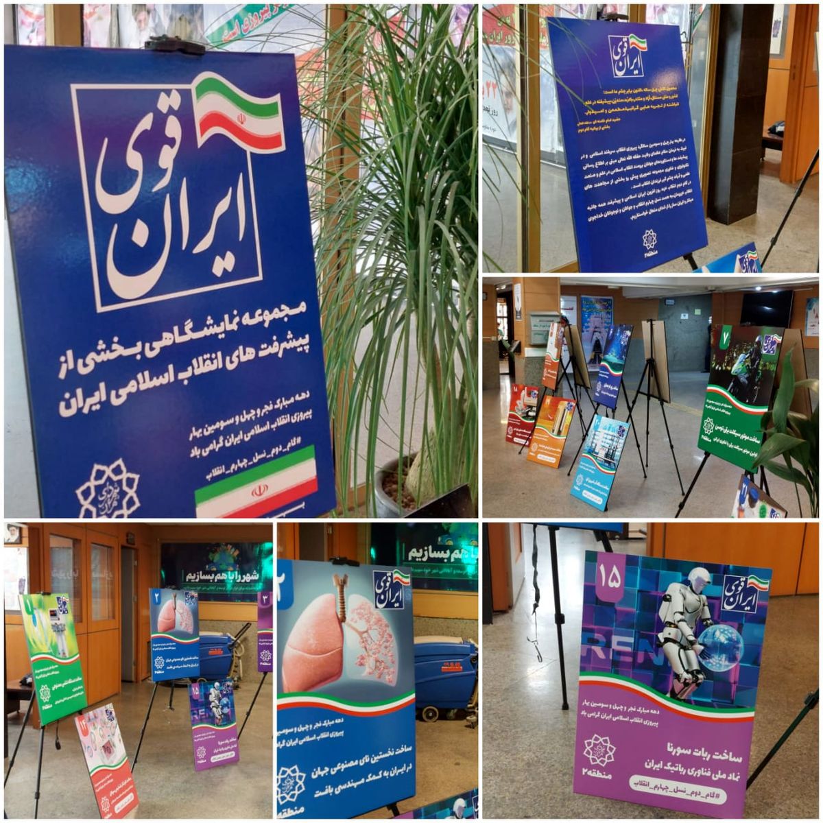 برگزاری نمایشگاه عکس ایران قوی در منطقه* ۲