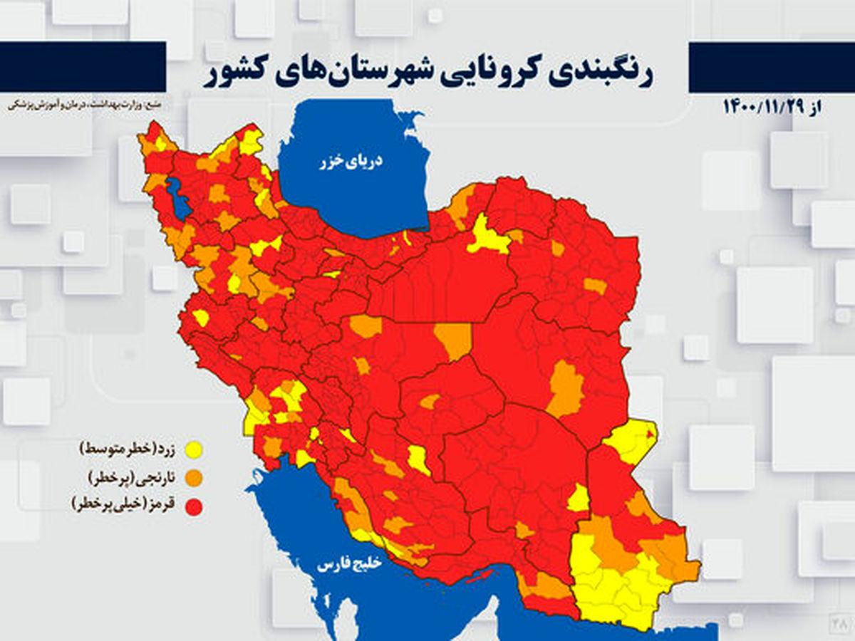 آخرین و جدیدترین آمارهای ابتلا به کرونا و بستری بیماران به تفکیک استانها تا پایان بهمن 1400