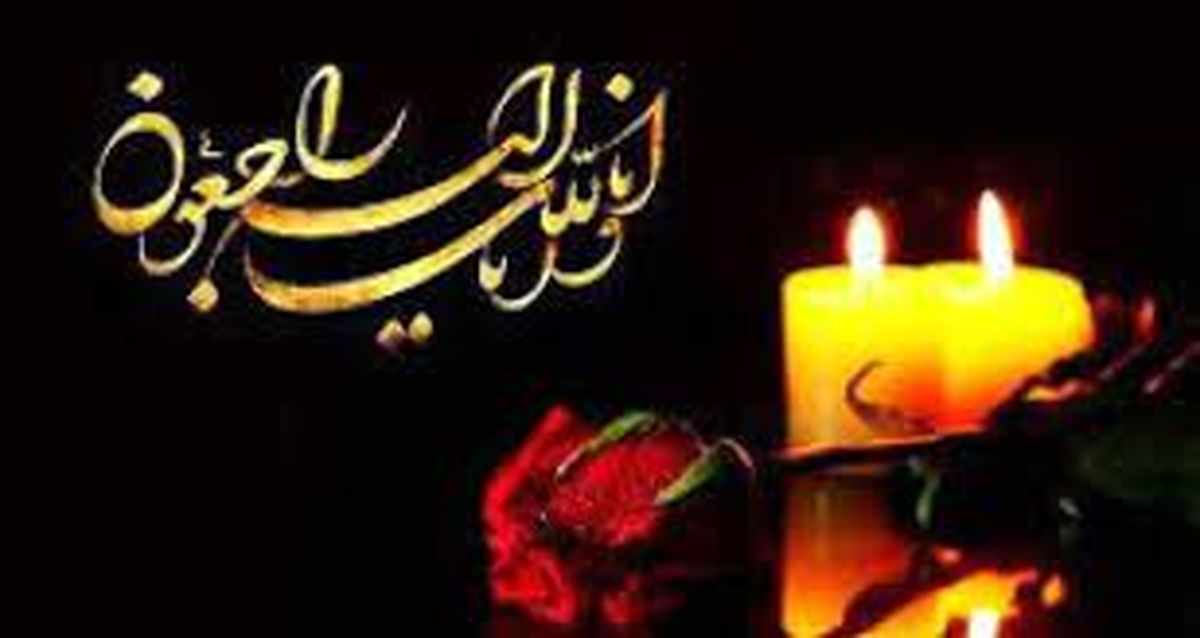 پیام تسلیت به خانواده حاج ماموستا سید صلاحالدین حسامی