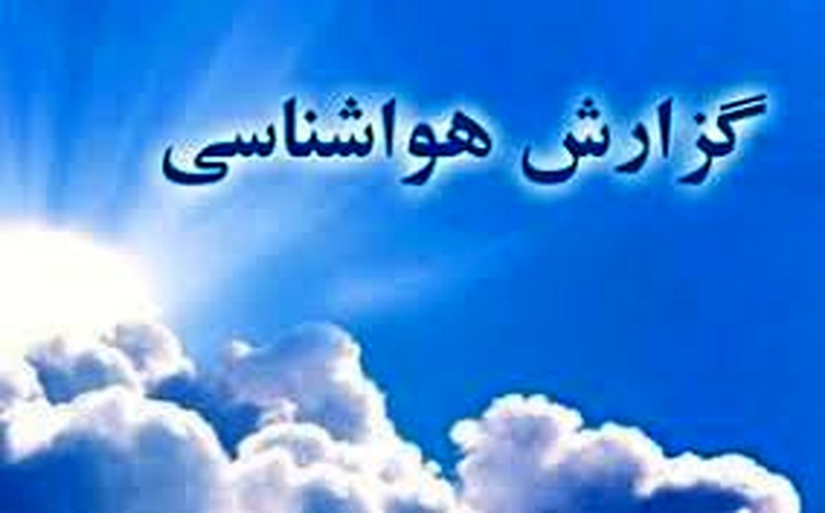 صدور هشدار نارنجی هواشناسی برف و باران در راه ۲۲ استان از ۷ بهمن ۱۴۰۰