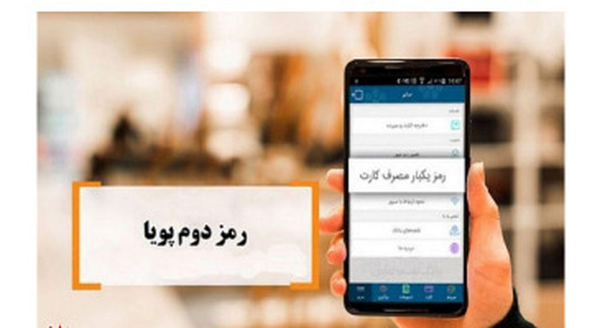 مواظب متن پیامکهای جعلی دریافت رمز پویا باشید